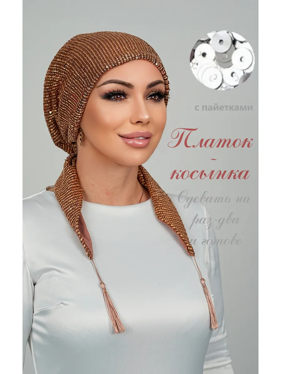 картинка Косынка ПАЙЕТКИ (коричневый) от магазина Одежда+