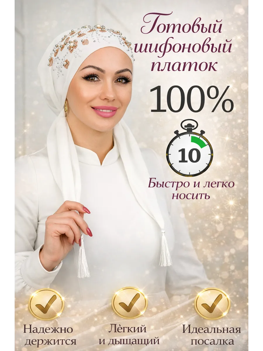 картинка Косынка ШИФОН с жемчугом (айвори+персик) NEW ЦВЕТОК от магазина Одежда+
