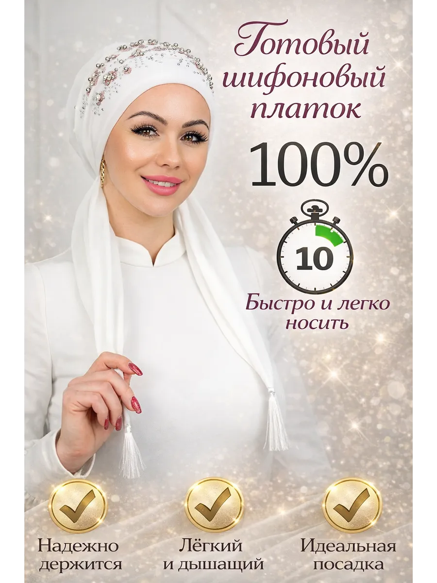картинка Косынка ШИФОН с жемчугом (айвори+пудра) NEW ЦВЕТОК от магазина Одежда+