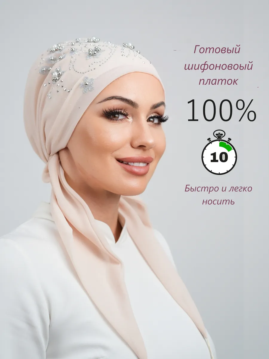 картинка Косынка ШИФОН с жемчугом (бежевый) NEW ЦВЕТОК от магазина Одежда+