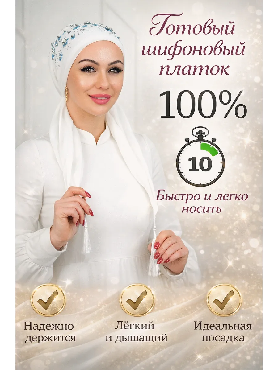 картинка Косынка ШИФОН с жемчугом (айвори+голубой) NEW ЦВЕТОК от магазина Одежда+