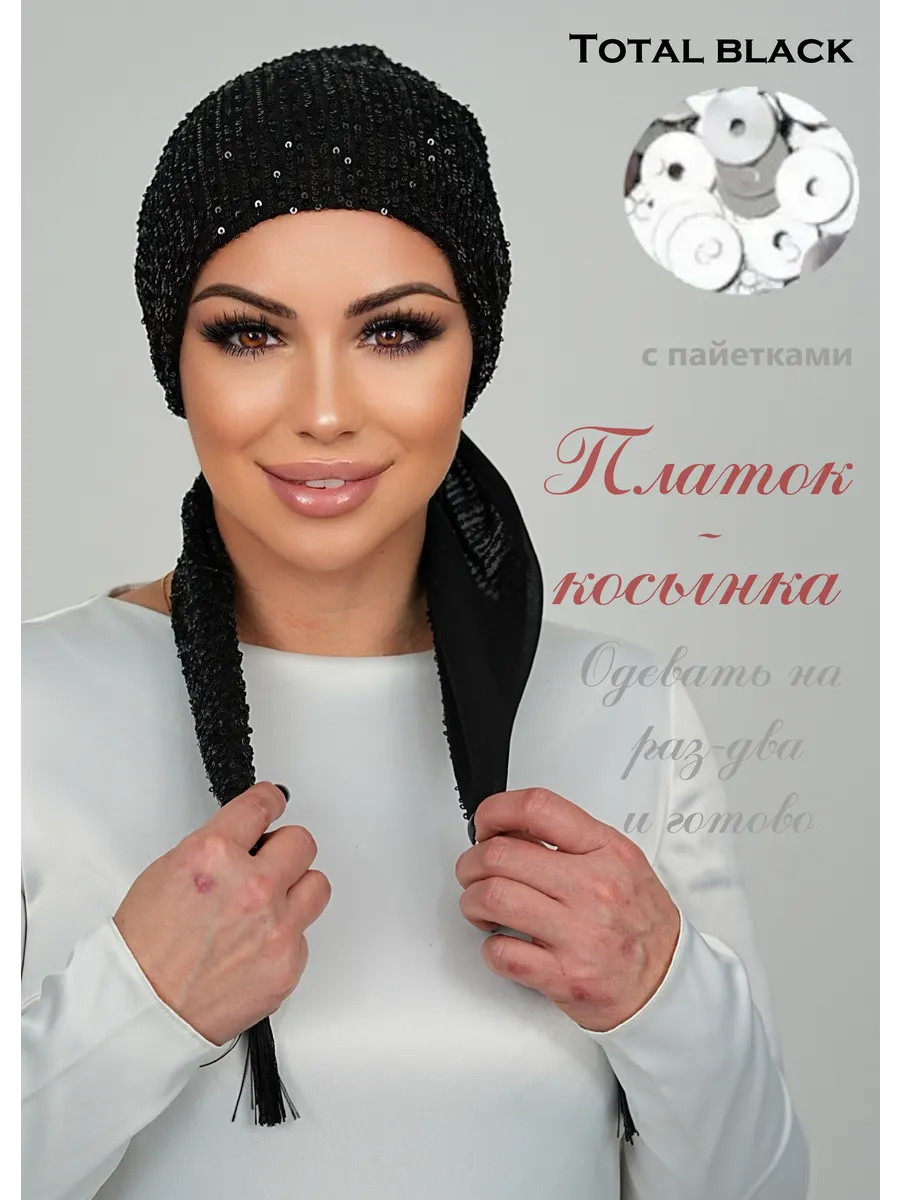 картинка Косынка ПАЙЕТКИ (черный) от магазина Одежда+