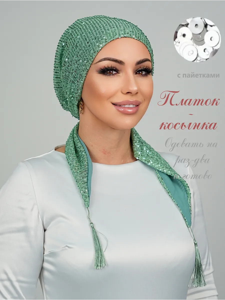 картинка Косынка ПАЙЕТКИ (фисташка) от магазина Одежда+