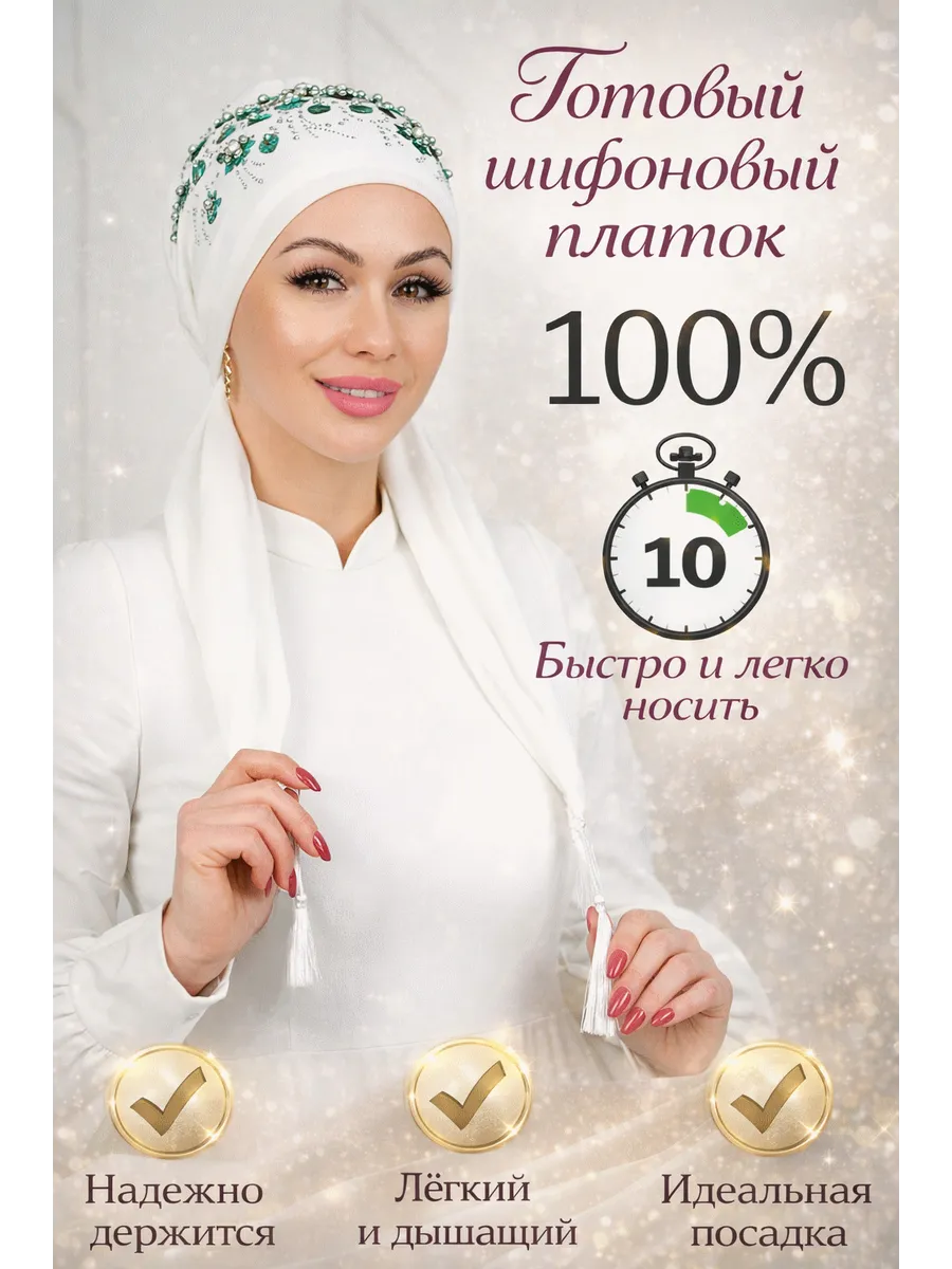 картинка Косынка ШИФОН с жемчугом (айвори+изумруд) NEW ЦВЕТОК от магазина Одежда+