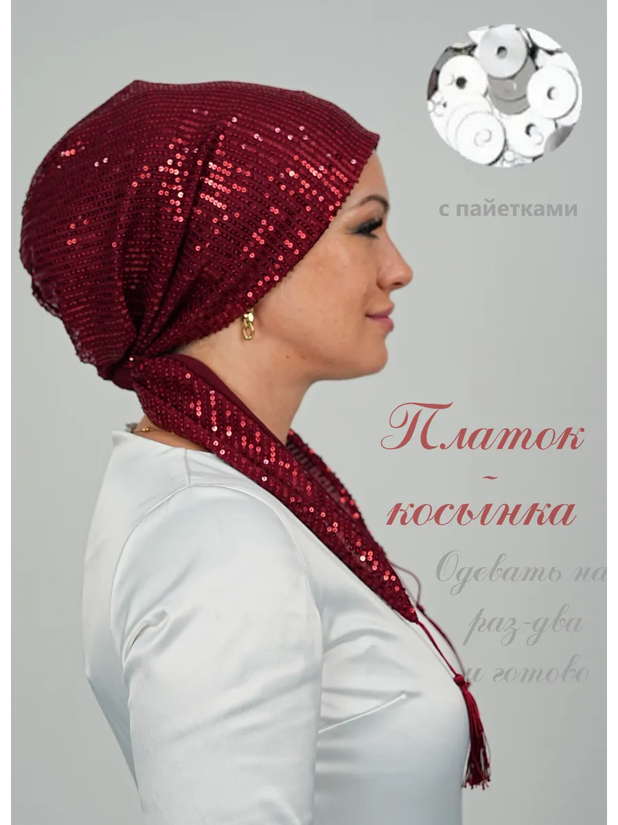 картинка Косынка ПАЙЕТКИ (бордо) от магазина Одежда+