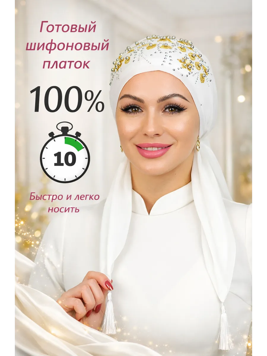картинка Косынка ШИФОН с жемчугом (айвори+золото) NEW ЦВЕТОК от магазина Одежда+