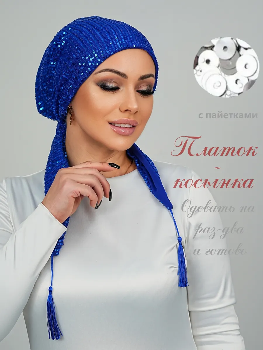 картинка Косынка ПАЙЕТКИ (электрик) от магазина Одежда+